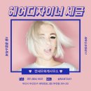 3.3헤어