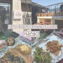 익선동파김치마켓 - 종로구 돈화문로11나길 18 | [서울 종로구] 종로 익선동 맛집 종로3가 분위기 좋은...맛집 고운돈 예약 방문 후기 | 야장고기집 예약...