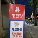 정관장 행신점