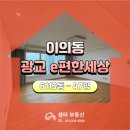 광교중앙공인중개사사무소 | 광교 e편한세상 6113동