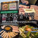 지곡로 | 군산 지곡동 삼겹살맛집 효자동솥뚜껑에서 가성비있게 외식하고 온 후기!