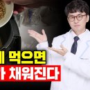 &#34;우유, 멸치 아닙니다&#34; 뼈 튼튼하게 만드는 현미 먹는 법! 골다공증 환자를 위한 칼슘잡곡밥. 뻥 뚫린 뼈 꽉 채워진다. 관절에도 좋습 이미지