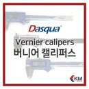 케이엠산업㈜ | [ Dasqua ] 다스쿠아 버니어 캘리퍼스 소개 / 측정 테스트 / 측정 방법