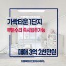 블루홈부동산중개 이미지