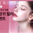 노원 톡스앤필의원 네이버블로그