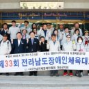 전라남도지체장애인협회 화순군지회 | [시사뉴스방송]화순군, 제33회 전라남도 장애인체육대회 출전
