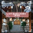 스테이 80 A | 경주 애견동반펜션 독채풀빌라 휴영지 80평 별채 솔직후기