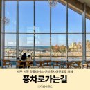 신창전자 | 제주 서쪽 핫플레이스 신창풍차해안도로 바다뷰 카페 풍차로가는길