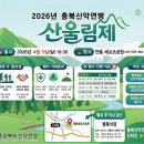 충북산악연맹 산울림제 2026-04-05-일 이미지