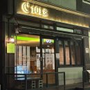 101 | 목원대 근처 도안동술집 101호 후기 메뉴