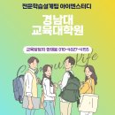 경남대학교 교육대학원 이미지