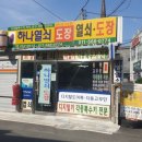 하나열쇠도장