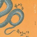 독사 Daum카페