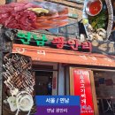 연남광안리 | 홍대 가성비 숙성 횟집 맛집 연남광안리 광안숙성회 후기