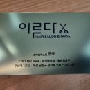 은아헤어살롱