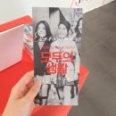 주부생활 전시 팝업스토어 후기 ☘︎ 뷰티 선물이 가득가득