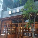 서현사료 | 서현 맛집 한식 옥된장 서현점 방문 후기