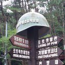 포로수용소유적공원 이미지