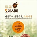 오레시피서울 - 성북구 종암로27길 25 | 오레시피서울