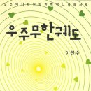 우주-무한궤도 이미지