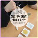 천안여자고등학교 | 지구를 지키는 향기로운 첫걸음 ┃천안여고 천연 비누 수업 후기