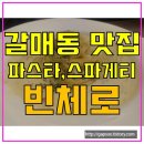 빈체로갈매점 티스토리