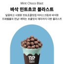 배스킨라빈스서산석남점 이미지
