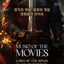 [일원1] 지휘자와 함께하는 성악과 합창의 세계 (B) | 제왕, 왕좌의 게임 영화음악 라이브 콘서트_롯데콘서트홀 객석 1층 A구역 14열 04번 좌석 시야 후기 추천