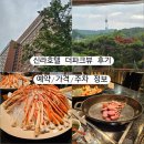 구십구쩜구 | 신라호텔 더파크뷰 주말디너 예약방법, 가격, 주차 정보