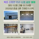 엠타운공인중개사사무소 | 37.목포부동산신항만엠타운인근관리상태최상소형공장매매2톤크레인구비
