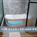 메이저호텔 | +83일) 2개월 아기수영 / 진주 가족탕 메이저 호텔