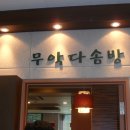 무악다솜방 이미지