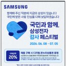 두암 삼성홈플러스 앞 | 삼성전자 온누리상품권 신청방법 건조기 구매 후 직접 신청한 후기