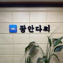 불꽃다찌식당
