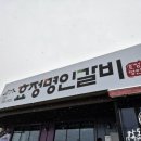 효정명인갈비 | 가평 맛집 내돈내산! 효정명인갈비 돼지갈비 찐맛집!
