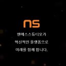 엔에스마켓