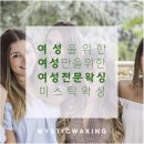 미스틱 왁싱
