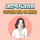 태경치과의원 이미지