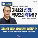 서울대학교 교육학과 김동일 교수가 알려주는 자녀의 성장에 맞춘 학부모의 역할 (학부모 가이드북📖 「학부모는 처음이라」 ) 이미지