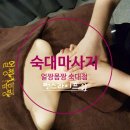 용산-후암-701 | [숙대생피셜]숙대마사지 <얼짱몸짱> 콜라겐 재생관리 솔직후기