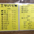 행남족발