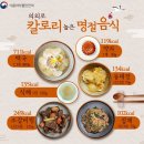 내 건강을 지키는 약과 생활 | 설날 음식 칼로리 순위 &amp; 나트륨 폭탄 식품 TOP5｜건강 지키는 명절 식사법(+떡국 몇 칼로리?)