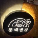 동백별관 이미지