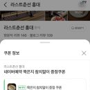 라스트춘선 홍대 이미지