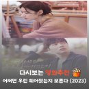 경일 에너지 | 영화 어쩌면 우린 헤어졌는지 모른다 공시생 남친 뒷바라지하다 헌신짝 된 현실 결말 해석