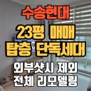 수송현대아파트 이미지