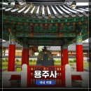 장흥군노인복지관 | 경기도 화성 송산동에 있는 역사깊은 &lt;용주사&gt; 간략 방문 후기