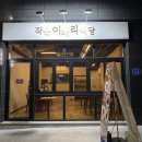 작은이태리식당 이미지