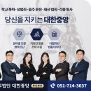 대한중앙형사센터