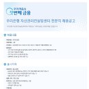 [우리은행] 세무사 채용 공고(부산) 이미지